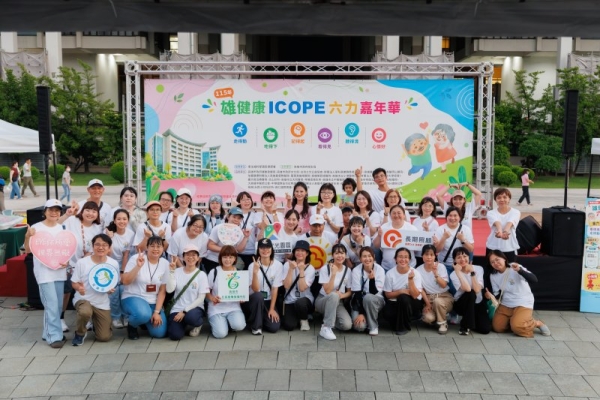 六力全開！健康滿載！高雄「雄健康ICOPE六力嘉年華」熱鬧登場