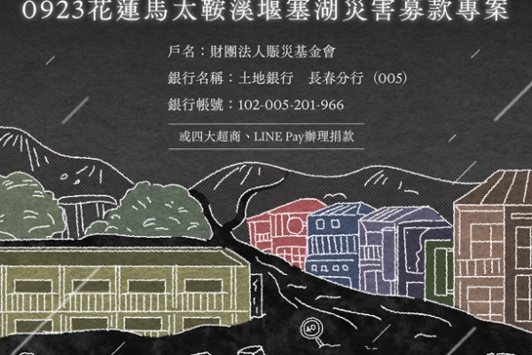 暖心行動再升級！澎湖縣長陳光復捐款賑災 志工組隊跨海支援花蓮光復鄉災後重建