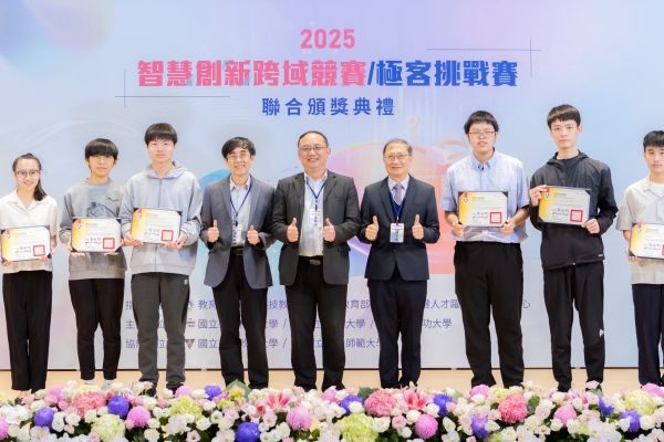 智慧驅動創新未來！教育部舉辦2025智慧創新跨域競賽暨程式設計極客挑戰賽　171名大專菁英獲表揚