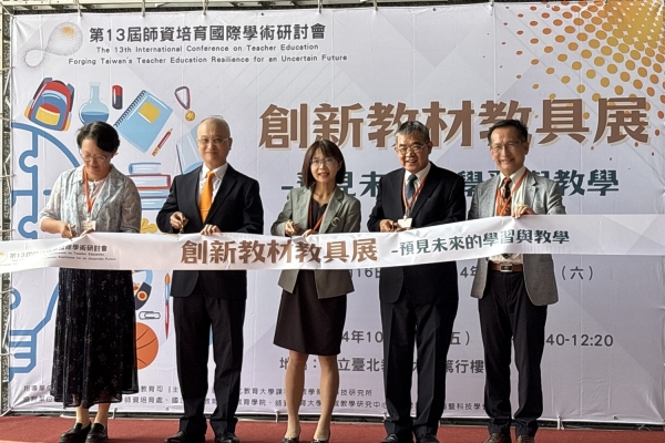 師資培育國際研討會展現教學創新成果，九大領域教學研究中心共創教育韌性