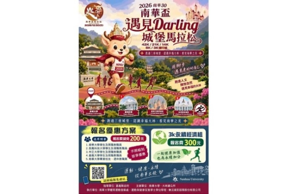首屆南華盃城堡馬拉松12/20登場 跑過大林賞慢城風光