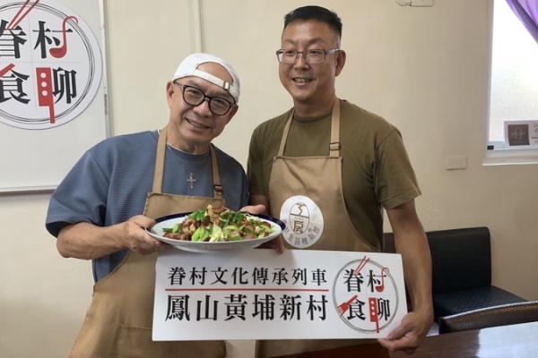 第二季「眷村食聊」黃埔客廳登場  美食名家吳恩文現場端出眷村懷舊料理