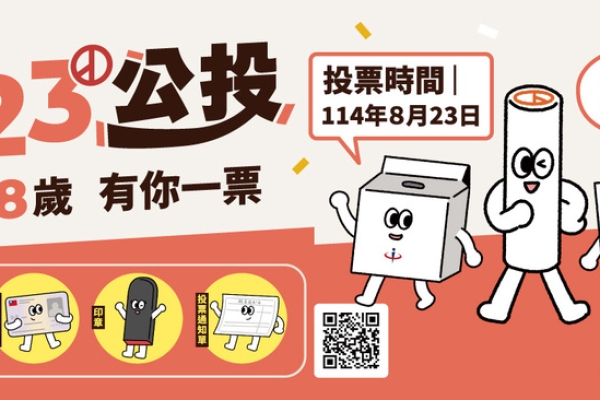 全國性公民投票案第21案    高雄市投票權人2,358,696人