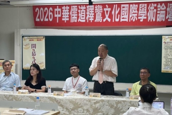高師大舉辦中華儒道釋鸞文化國際論壇 串聯跨國學術對話