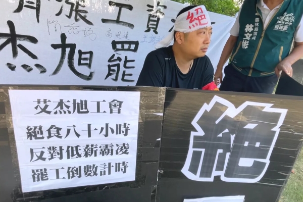 雲縣首起工會合法罷工 艾杰旭逾700人10/5起罷工3天