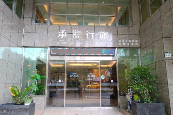 承攜行旅學產文教會館邀你來高雄　住宿助學暢遊美術館的新選擇