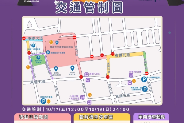 臺南市週末活動塞爆市區！多處交通管制啟動　市府籲提前改道避塞車