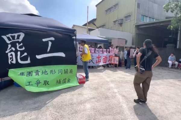 乖乖中壢廠遭賣地關廠 工會爭取補償發起罷工
