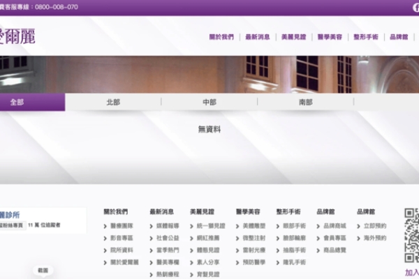 爾麗醫美診所18家分店全搜出偽裝攝影機，官網秒清空分店資訊，偷拍疑雲全面擴散