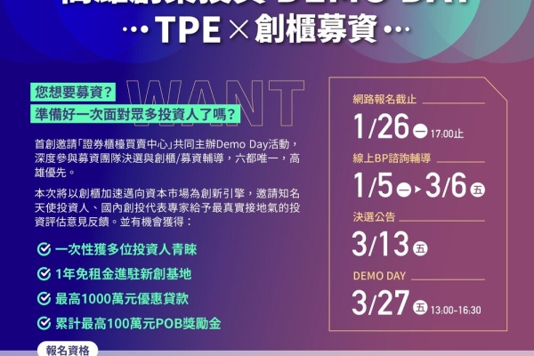 高市府攜手櫃買中心舉辦2026高雄創業投資DEMO DAY 助新創接軌資本市場與企業募資