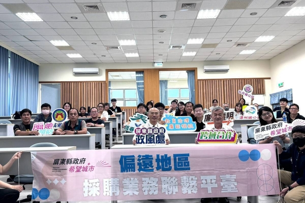 屏東縣府前進牡丹鄉舉辦採購法紀訓練 強化偏鄉廉政與工程品質