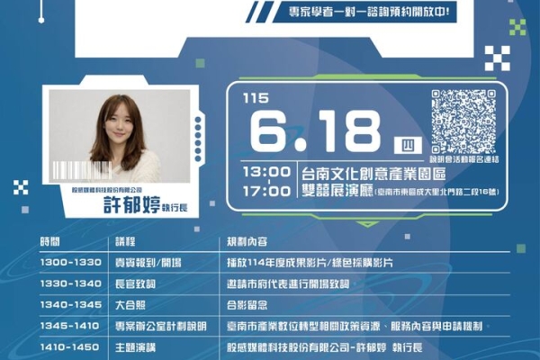 臺南推動數位轉型再加速　AI導入與補助申請一次掌握　專家進駐提供一對一輔導服務