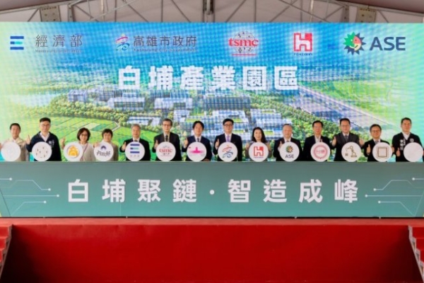 白埔產業園區盛大動土！串聯南部半導體S廊帶 掌握後摩爾時代契機  打造AI與先進封裝設備新基地