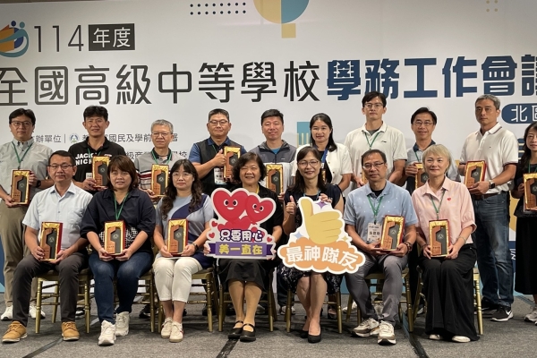 專業學務，教育基石！114年度全國高級中等學校學務工作會議聚焦校園霸凌與自我傷害防治
