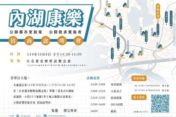 內湖海砂屋公辦都更案再招商！整合100%+容獎100% 臺北市府端出最強誘因吸引建商搶進
