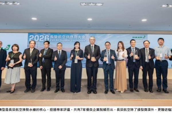 長榮航空舉辦第六屆供應商大會 頒發「綠色供應鏈計畫」獎項攜手推動永續