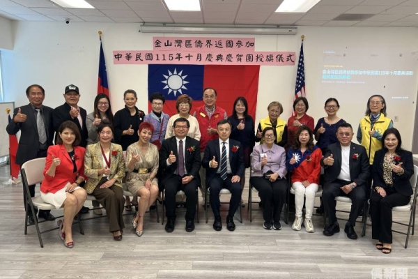 金山灣區僑界組團返臺慶雙十 授旗儀式凝聚海外僑心
