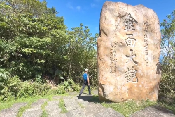 頭城社區認養金面大觀紀念碑 宜蘭縣府：須維持石碑原貌