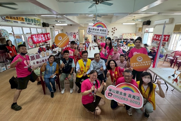 華山基金會嘉義東石天使站感恩聖仁基金會續力支持　風雨生信心 為愛向前行再創偏鄉長照新里程