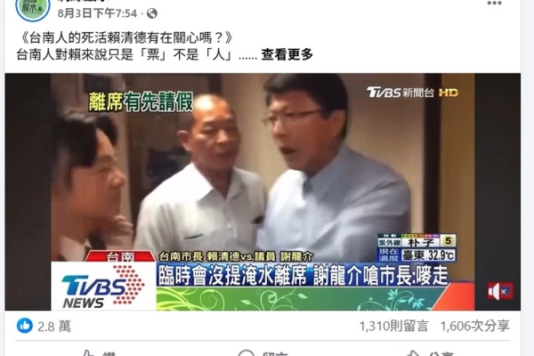 「台南人的死活，賴清德有在關心嗎？」老畫面再掀爭議　網友翻出舊帳痛批治水跳票