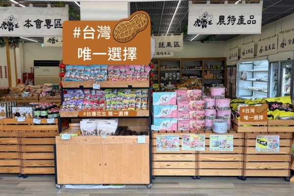 農業部攜手農漁會力挺農漁民！「國產飽滿花生、肥美鰻魚」全臺促銷活動9/11開跑