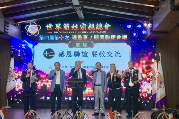 世界簡姓宗親總會舉辦公益論壇　跨界嘉賓共談高齡社會退休規劃