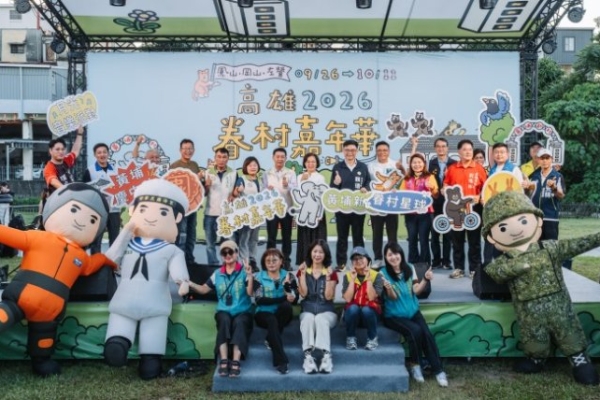 2026高雄眷村嘉年華鳳山黃埔開跑 結合中秋賞月與懷舊闖關