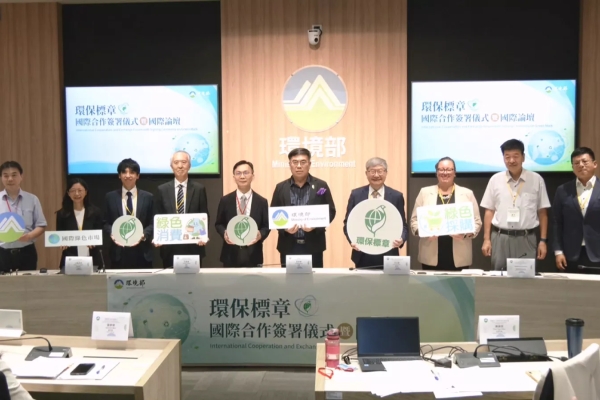 環境部促國際綠色貿易 簽署台日環保標章互認協議