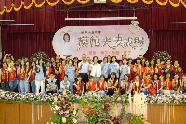 屏東市模範夫妻表揚典禮 鑽石婚佳偶攜手共譜幸福篇章