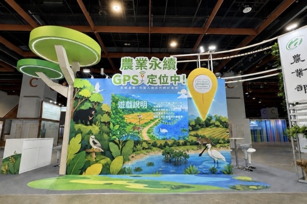 農業永續GPS啟動！農業部參展2026亞太永續博覽會 守護國土生命力 共創ESG多元價值
