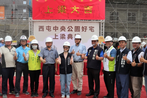 西屯中央公園好宅上梁！臺中社宅建設進度再創新里程碑