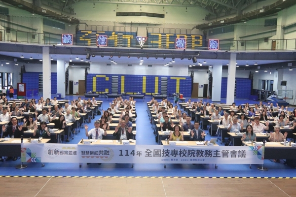 114年全國技專校院教務主管會議 創新務實並進‧智慧情感共融 聚焦AI教學與技職教育改革