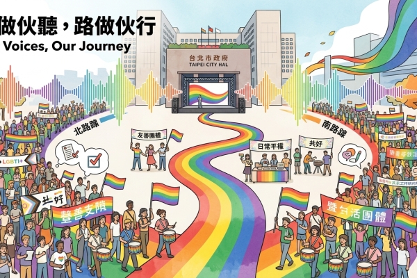 台灣同志遊行10月31日登場 主題「聲做伙聽，路做伙行」籲支持多元共好