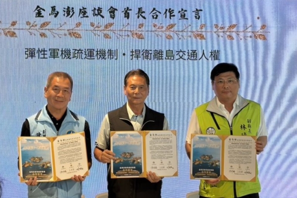 「115年金馬澎首長座談會」連江縣登場  三縣攜手強化離島緊急醫療及彈性疏運機制