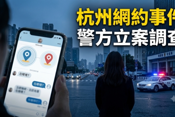 戴頭套相約見面竟認出熟人　杭州網約事件為何演變刑事案件