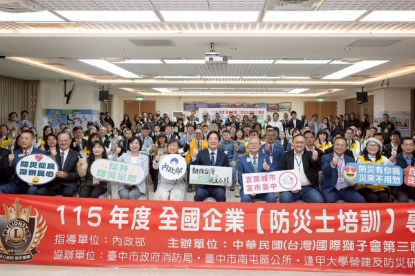 賴清德總統出席115年度防災士培訓，強調中央地方及民間合作保障國家防災體系安全