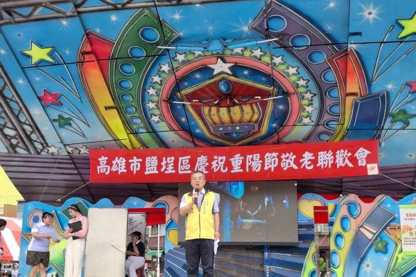 「樂活鹽埕・幸福高雄」重陽節敬老聯歡活動
