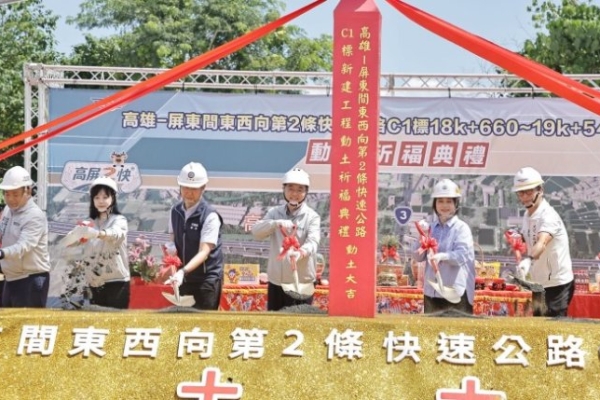 高屏二快C1標動土 總經費逾983億預計2033年完工