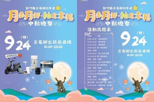 新竹尖石鄉115年度中秋晚會9/24登場 結合部落文化與摸彩活動