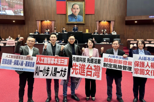 迎接AI時代關鍵里程碑　立法院三讀通過《人工智慧基本法》　建構我國AI創新發展與安全治理法制基礎及人權保障