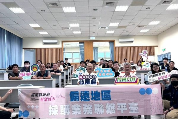 屏東縣府前進牡丹鄉辦理採購法紀訓練 強化偏鄉公務員廉政知能