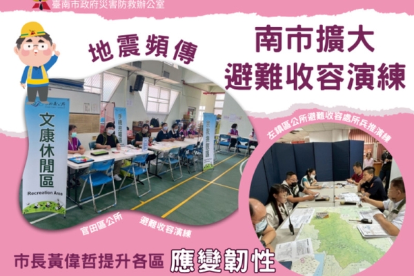 台南地震頻傳！半年規模6.4強震+168次餘震 市府強化防災演練
