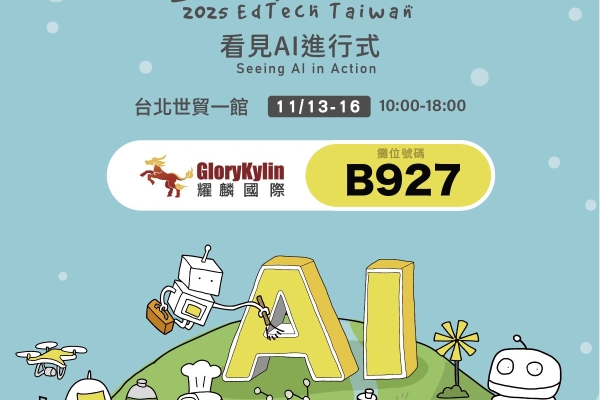 智慧教室新時代！耀麟國際 GKI 亮相 2025 教育科技展展示「無線教學 × 智慧整合」新標準