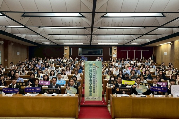 調查局洗錢防制處舉辦「115年犯罪金流分析與異常交易態樣研討會—提升對跨境金流之敏感度」聚焦金融犯罪防堵