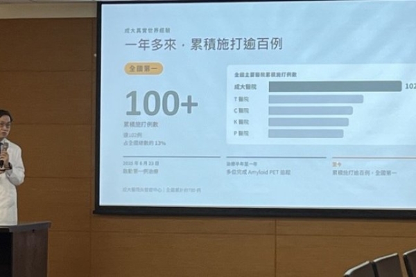 台南成大醫院發表失智症新藥成果 逾百例患者認知獲改善
