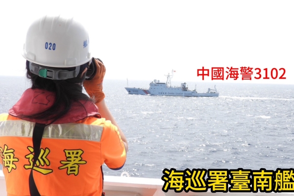 雙十國慶中國海警船闖入東沙挑釁 海巡署臺南艦全程監控強勢驅離彰顯主權