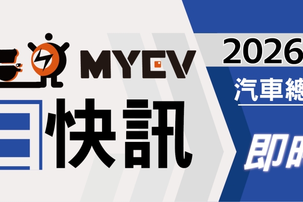 2026年3月臺灣汽車市場交車數量出爐：年後買氣全面回溫支撐整體銷量，總掛牌數39318輛，Toyota穩居龍頭寶座，Tesla大量交付新車躍居第2，進口市場買氣回升