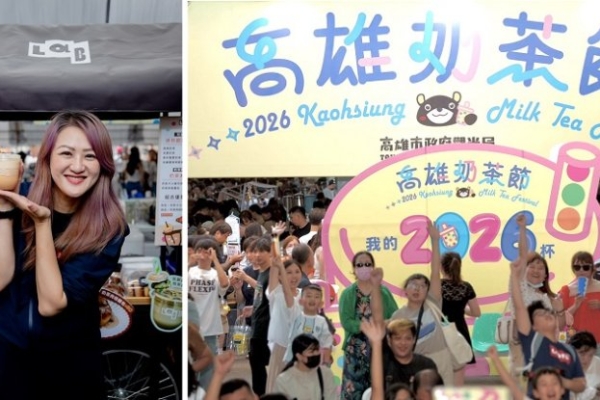 2026高雄奶茶節兩天吸引逾10萬人次　鹽埕商圈業績成長3成  活動人潮帶動地方消費