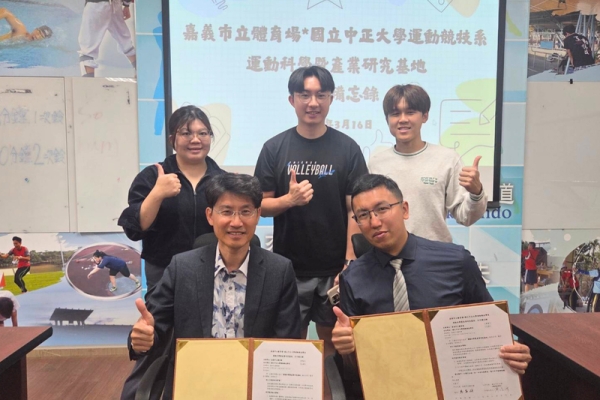 國立中正大學與嘉義市立體育場成立運動科學暨產業研究基地 引領城市運動發展新典範
