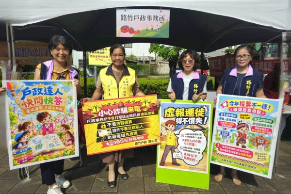 高雄路竹戶政推「快問快答」闖關 寓教於樂宣導實用知識